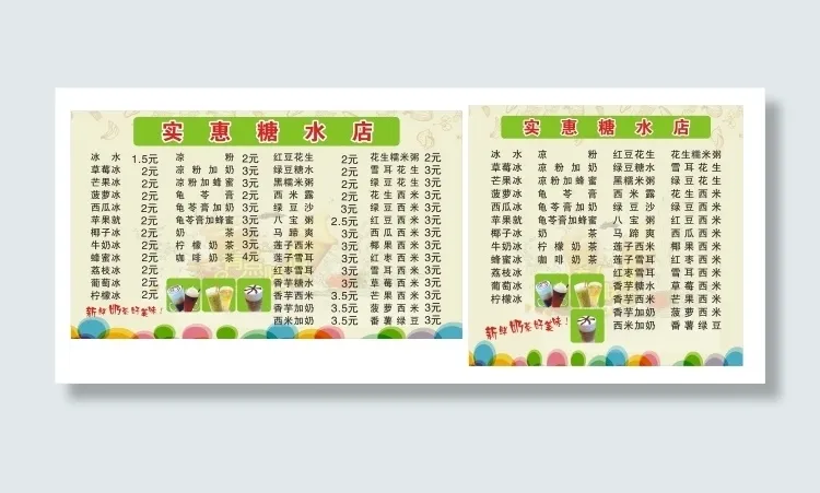 糖水店菜单cdr矢量模版下载