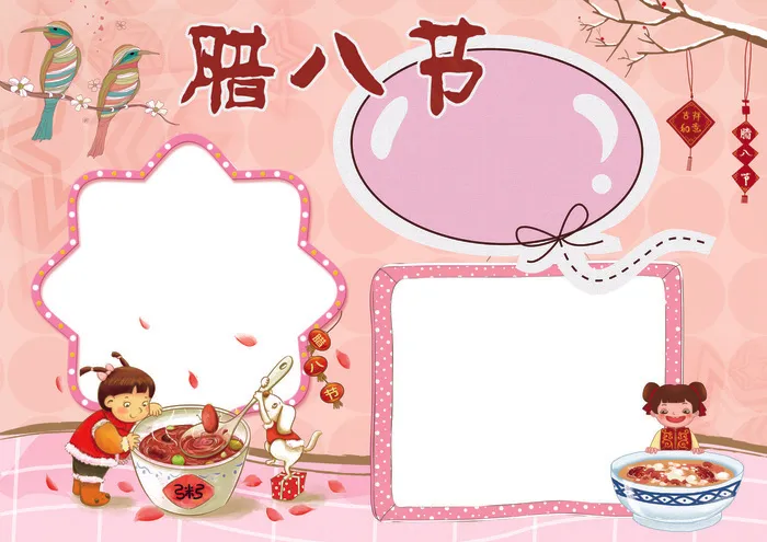 腊八节小报春节新年手抄报模板(4961X3508(DPI:300))psd模版下载