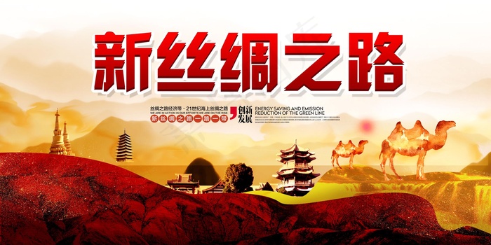 新丝绸之路宣传展板(7087X3543(DPI:150))psd模版下载