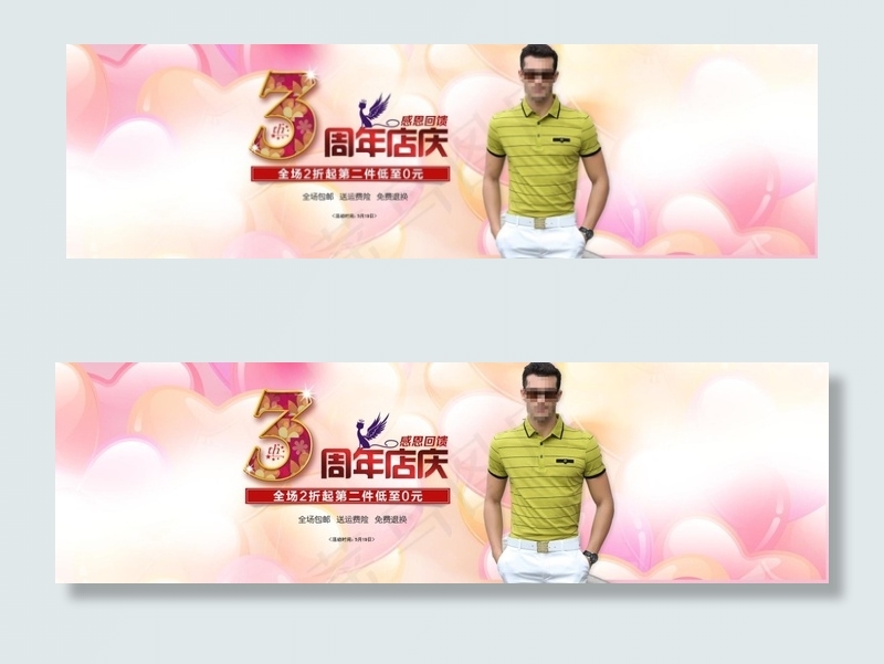 粉色华丽淘宝夏季男装促销海报psd...psd模版下载