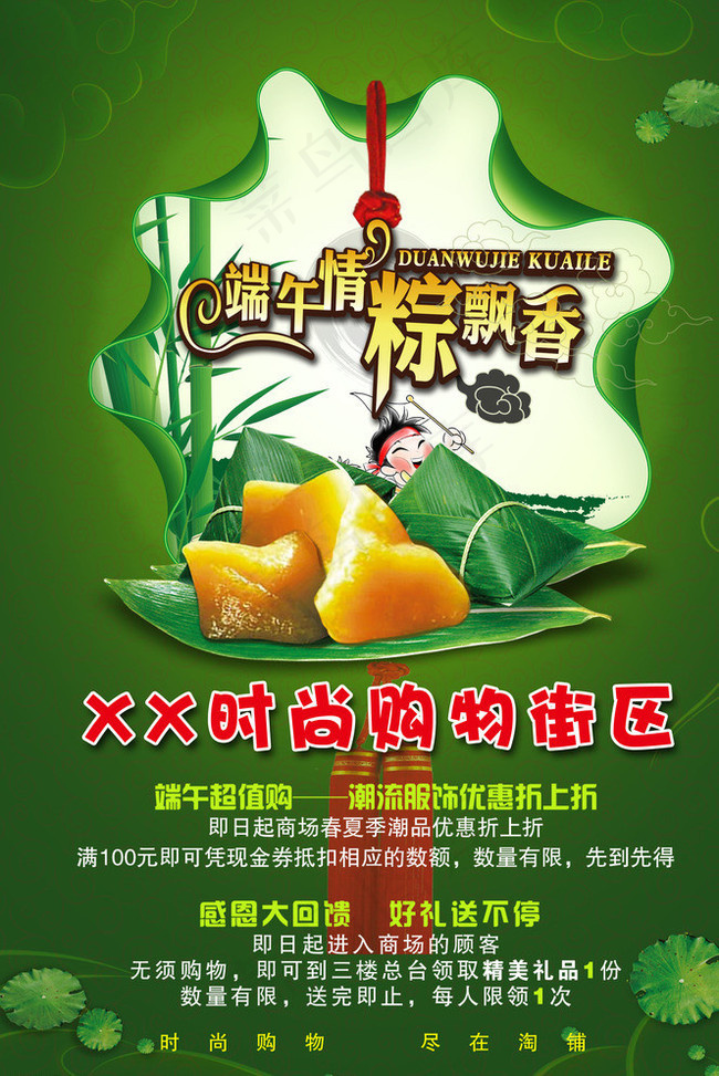 端午节海报图片(2480X3661(DPI:300))psd模版下载