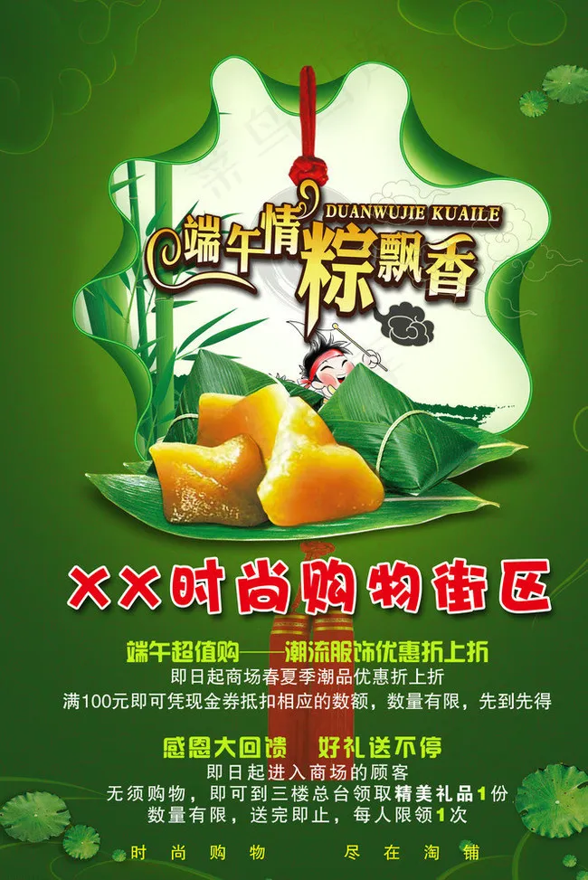 端午节海报图片(2480X3661(DPI:300))psd模版下载