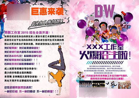 舞蹈培训班招生简章宣传单