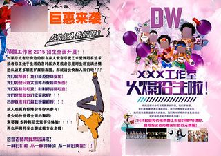 舞蹈培训班招生简章宣传单