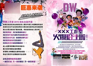 舞蹈培训班招生简章宣传单