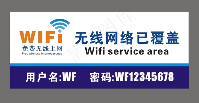 WIFI标志cdr矢量模版下载