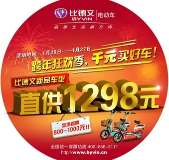 比德文电动车图片