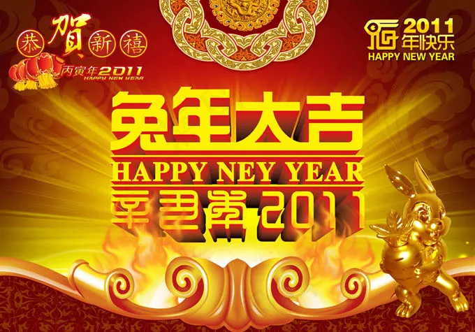 2011兔年大吉字体海报设计PSD素材(3437X5031(DPI:300))psd模版下载