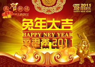 2011兔年大吉字体海报设计PSD素材
