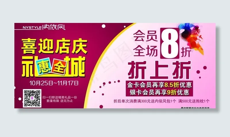 店庆橱窗海报图片psd模版下载