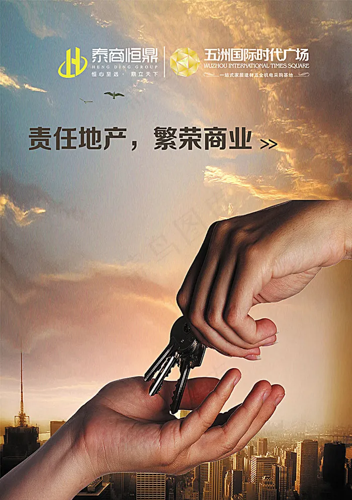责任地产 繁荣商业图片(1417X1984(DPI:72))psd模版下载
