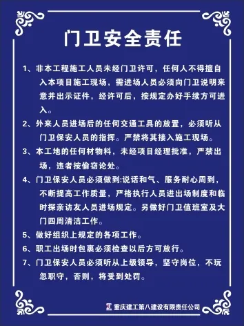 门卫安全责任cdr矢量模版下载