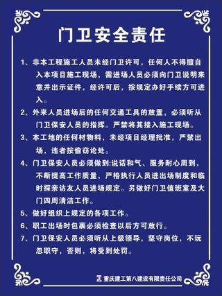 门卫安全责任