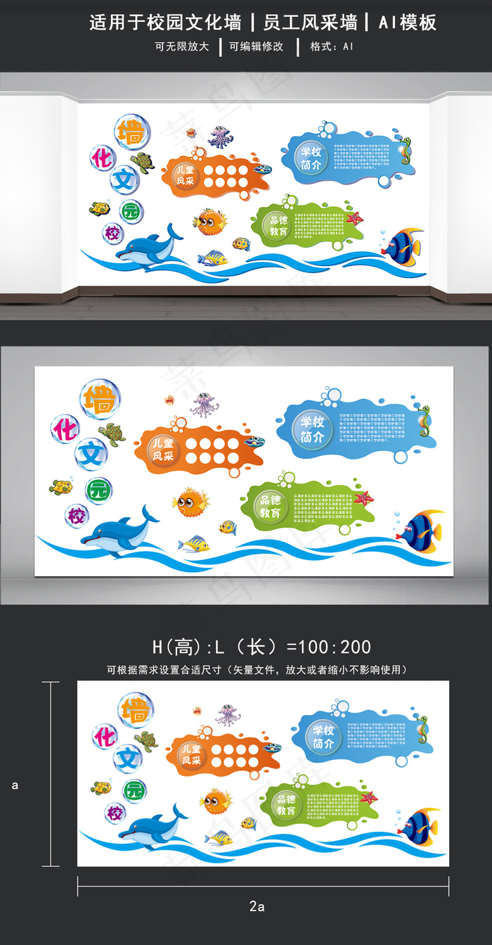 AI矢量海洋动物微立体校园文化墙ai矢量模版下载