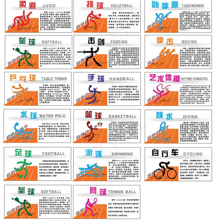 体育项目图片(18432X19843(DPI:72))psd模版下载