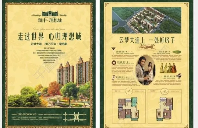 房地产单页 房地产宣传页图片cdr矢量模版下载