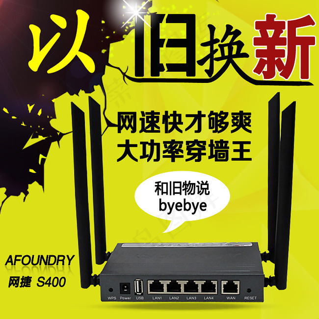 路由器主图psd模版下载