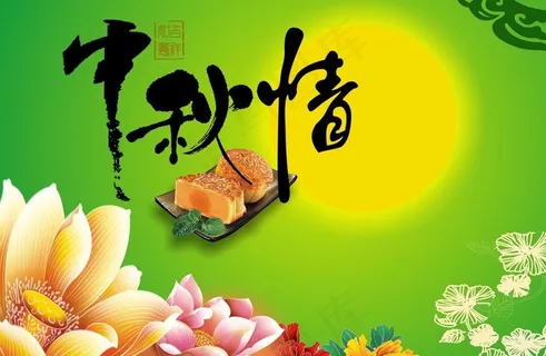 中秋情图片
