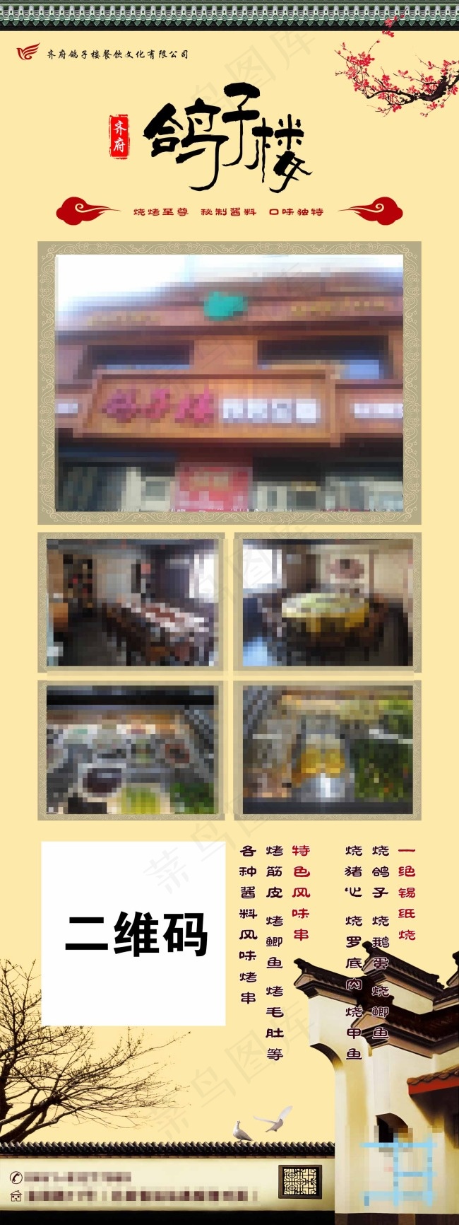 餐饮X展架psd模版下载