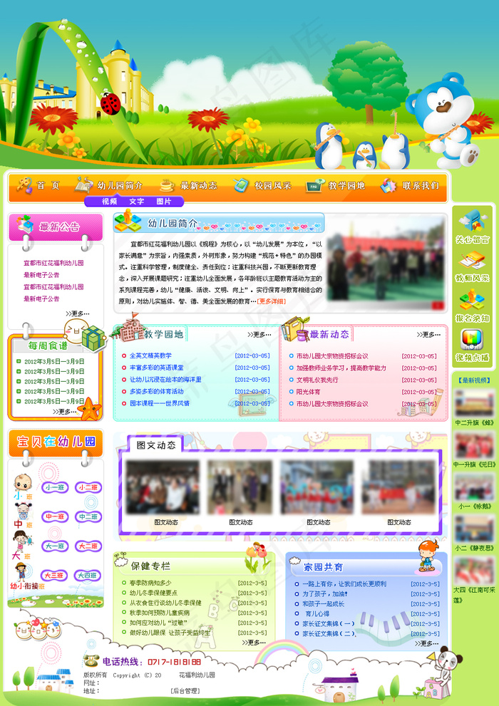 幼儿园首页psd模版下载