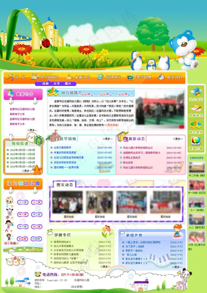 幼儿园首页psd模版下载