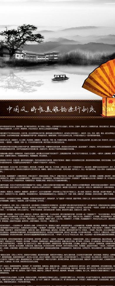 中国风宣传海报图片(2835X6464(DPI:72))psd模版下载