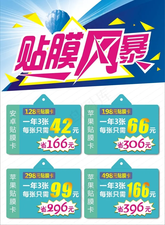 贴膜风爆(210X297)cdr矢量模版下载