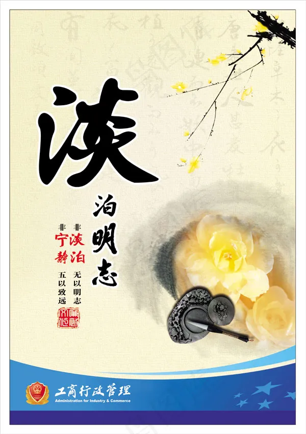 工商行政管理形象展板(3780X5354(DPI:200))psd模版下载