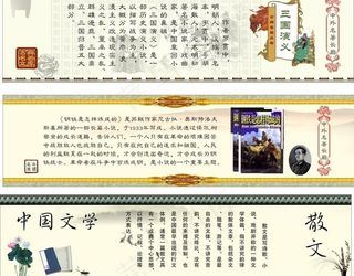 中外文学 三国演义 散文图片