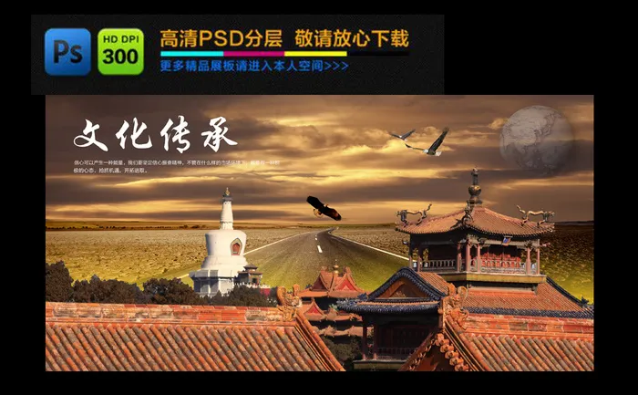 企业文化商业海报文化传承(3756X1891(DPI:300))psd模版下载