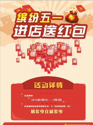 女装五一活动海报图片