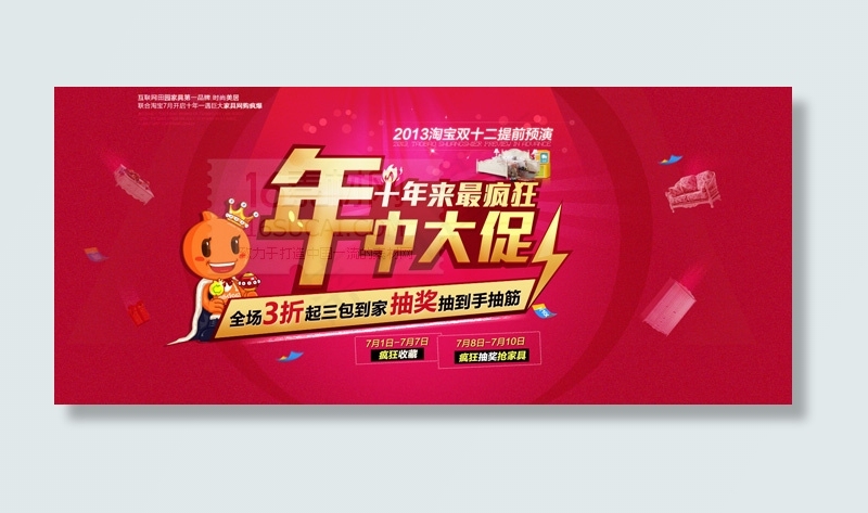 十年最疯狂淘宝年中大促PSDpsd模版下载