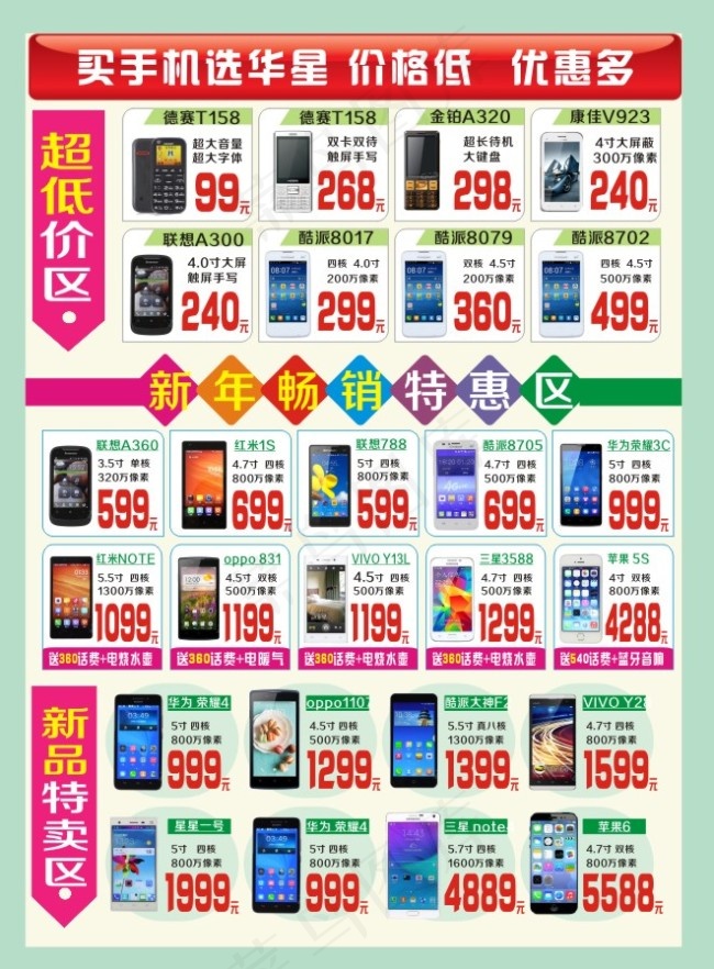 手机彩页cdr矢量模版下载