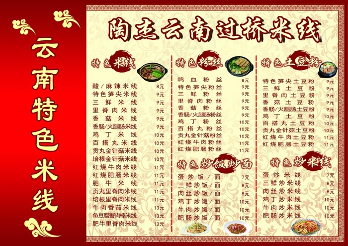 餐厅点菜单psd模版下载