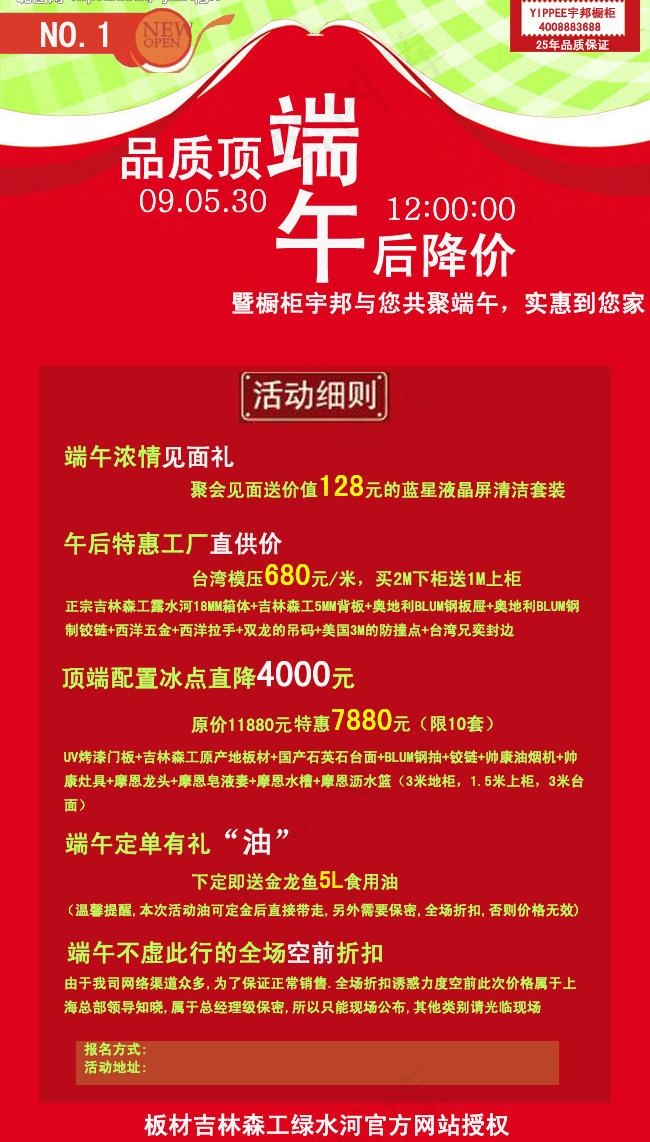 端午节活动促销图片psd模版下载