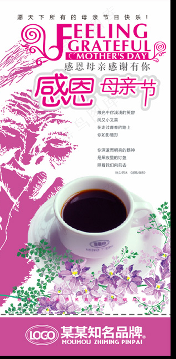 ,感恩母亲节cdr矢量模版下载