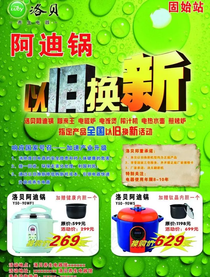 以旧换新图片(3937X5512(DPI:200))psd模版下载