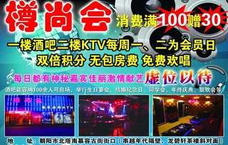 ktv广告设计图片