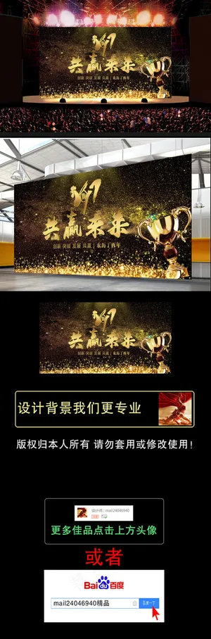 共赢未来2017鸡年年终会议企业年...