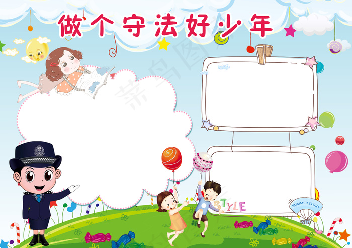 法制小报做个守法好少年安全手抄小报