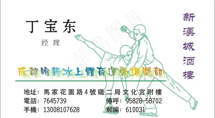 冰上体育运动图片cdr矢量模版下载
