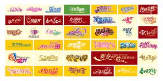 春天母亲节父亲节节日艺术字素材