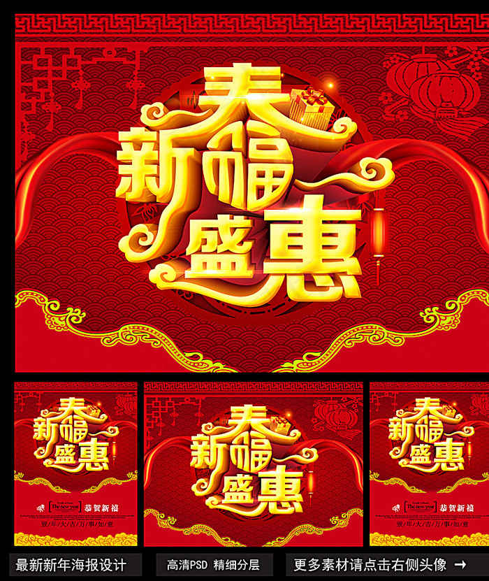 春节图片(4252X3189(DPI:300))psd模版下载