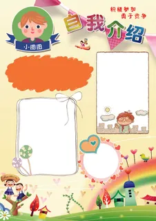 2017中小学生个人简历自我介绍背...