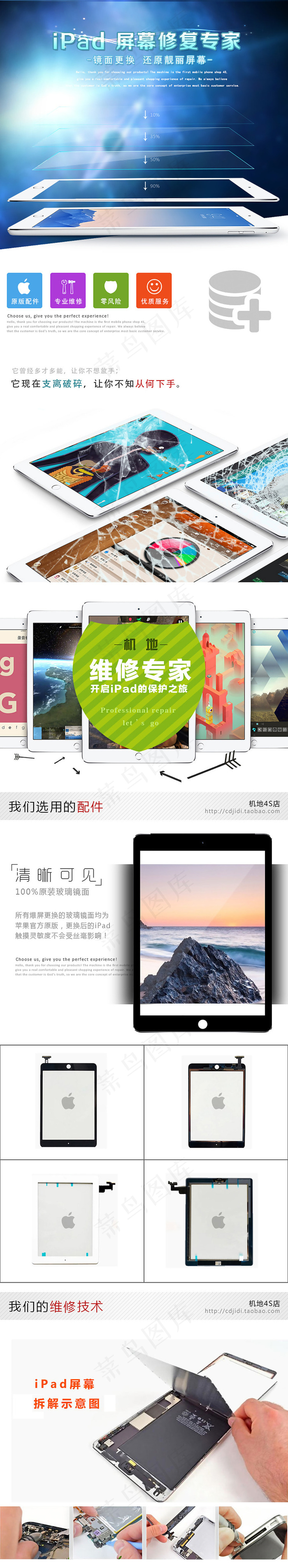 手机维修详情页psd模版下载