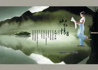 云湖天都山水情PSD分层素材