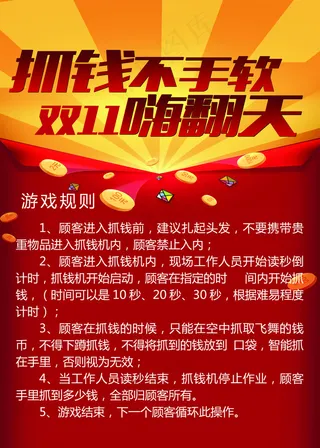 展板 抓钱 红色 活动