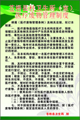 医疗废物管理制度cdr矢量模版下载