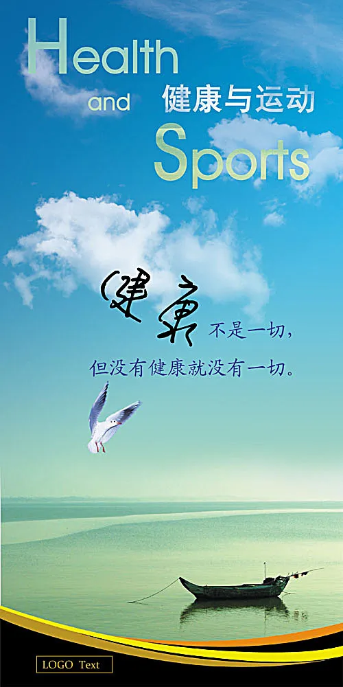 健康运动展板(2268X4535(DPI:72))psd模版下载