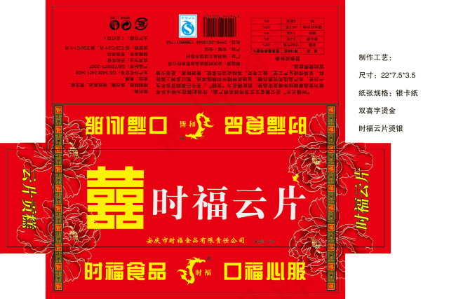贡糕包装eps,ai矢量模版下载
